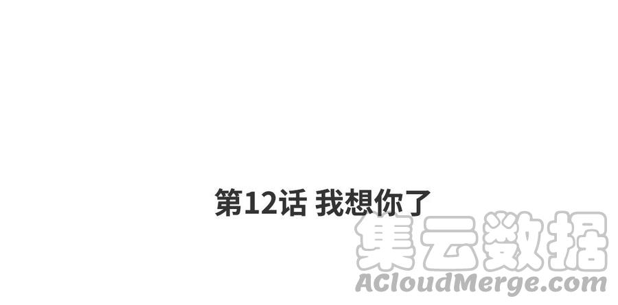 第12话 我想你了3