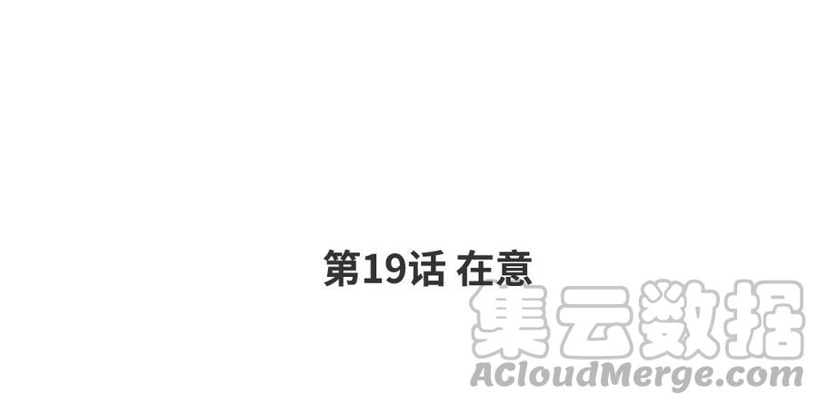 第19话 在意3