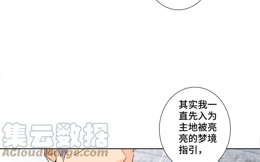 第35话 颜之的梦76