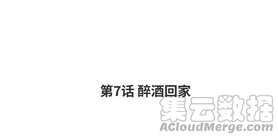 第7话 醉酒回家3