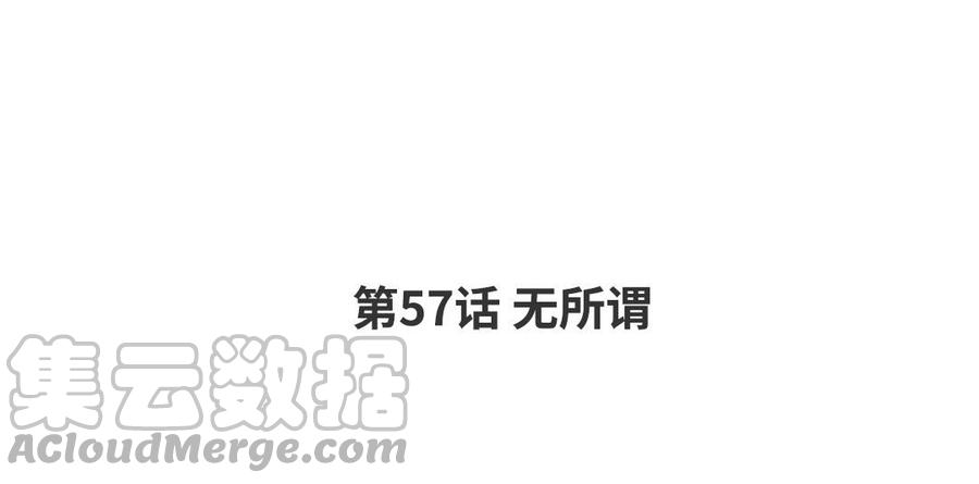 第57话 无所谓3