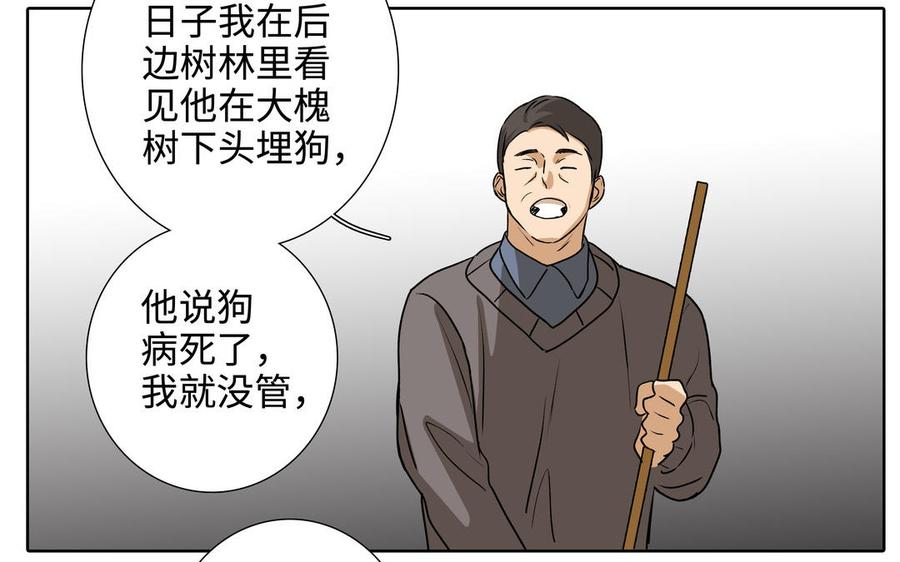 第46话 怀疑92