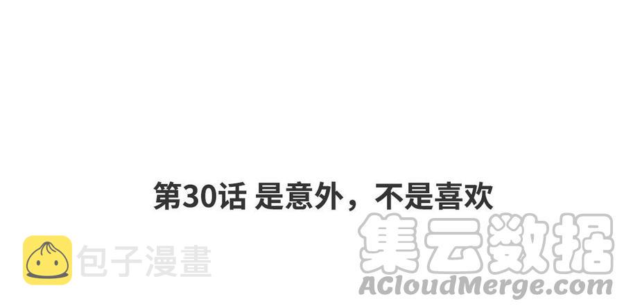 第30话 是意外，不是喜欢3