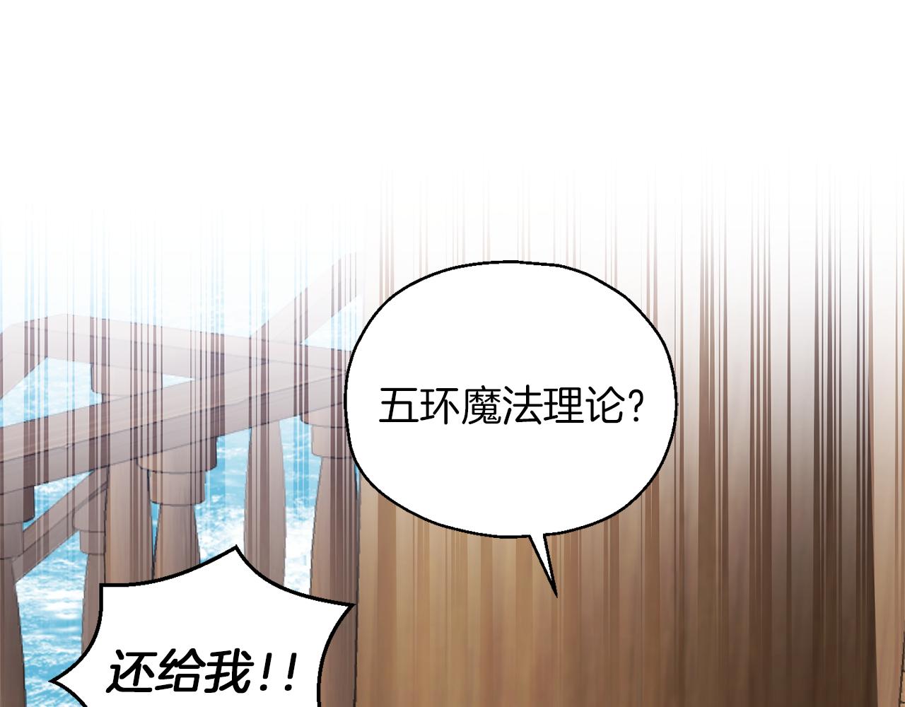 第52话 拜敌人爲师？108