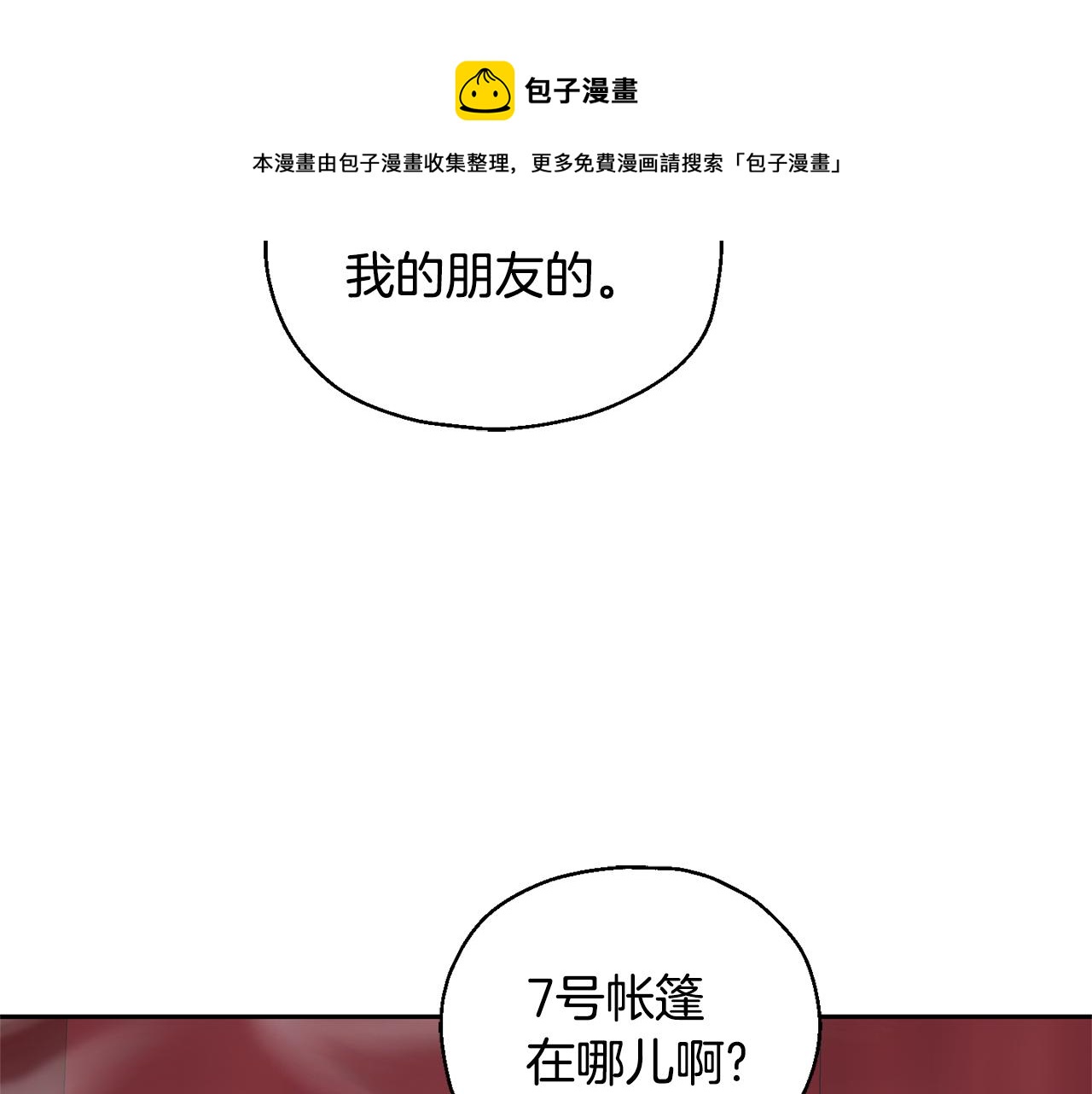 第66话 7号帐篷138