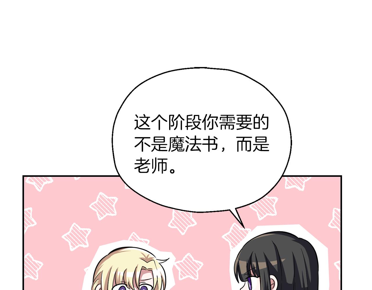 第52话 拜敌人爲师？142
