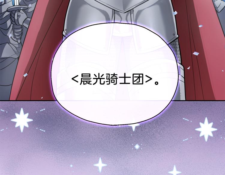 第34话 晨光骑士团12