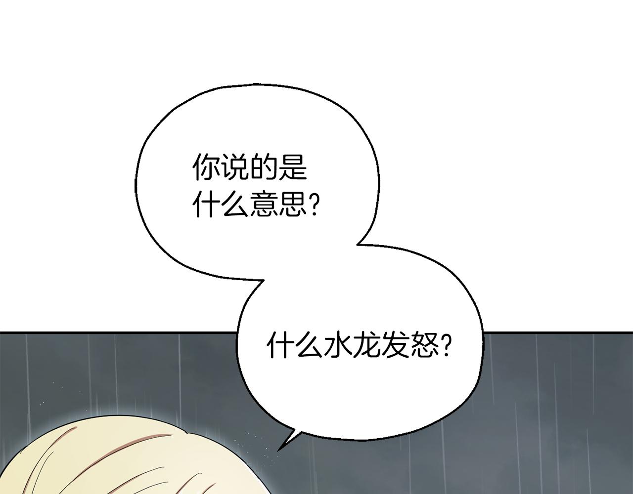 第53话 愤怒的蓝龙175