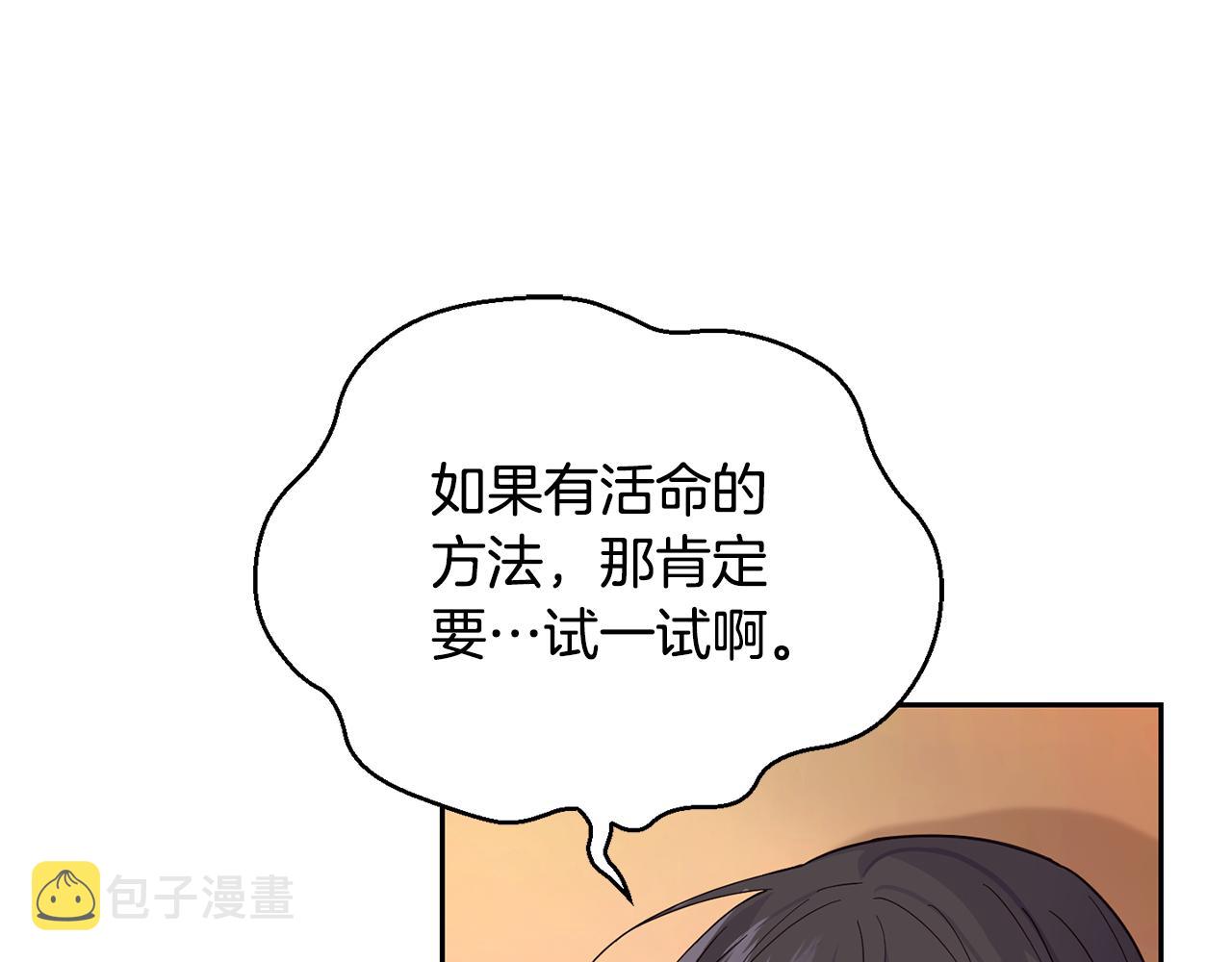 第97话 不能坐以待毙22