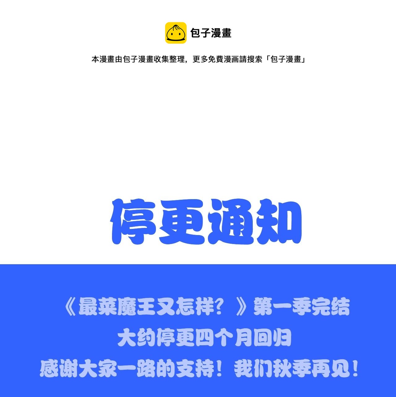 停更通知0