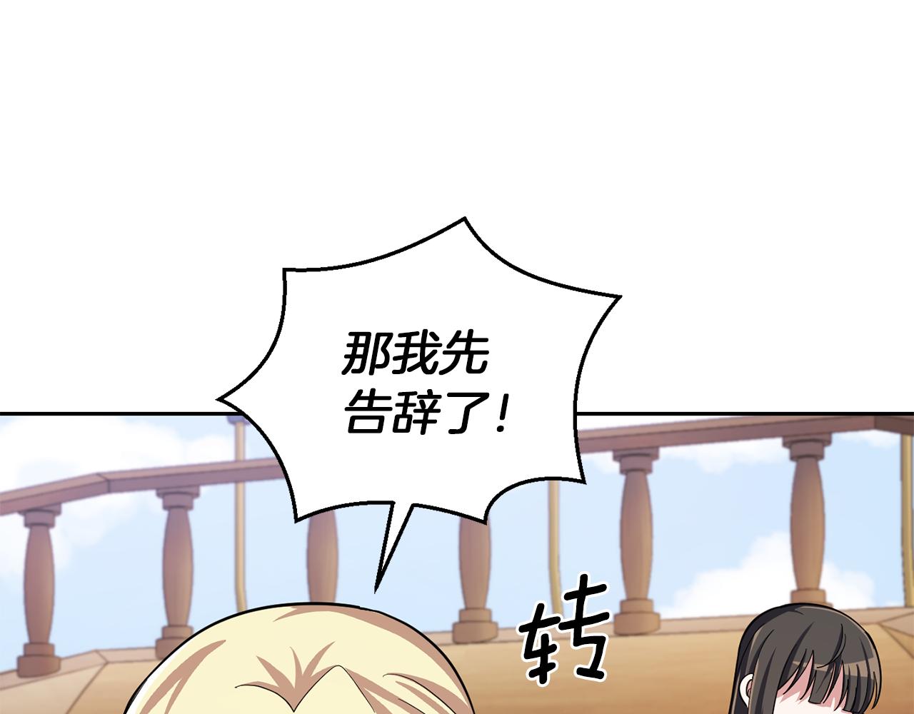 第52话 拜敌人爲师？134