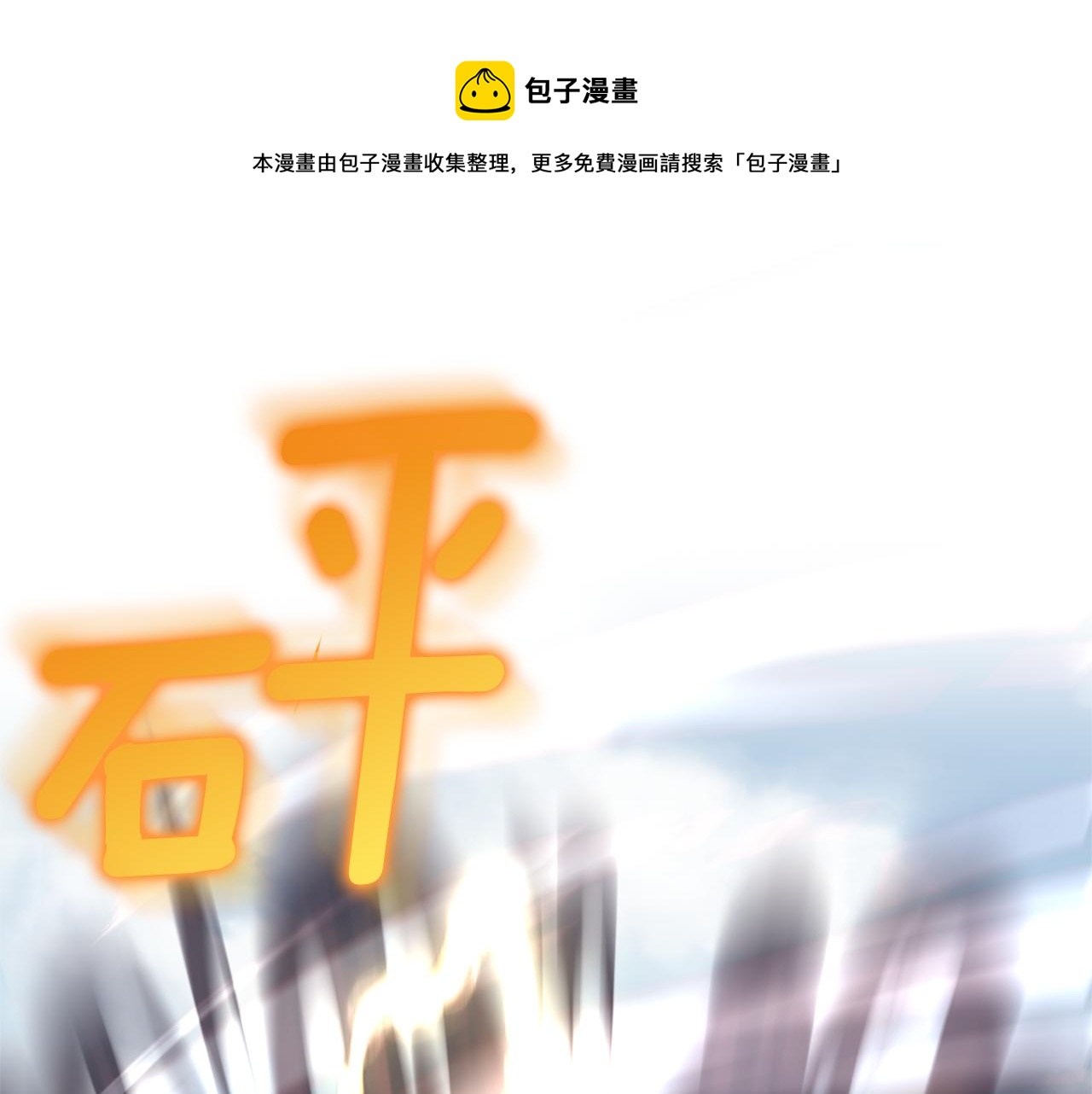 第68话 变异人0