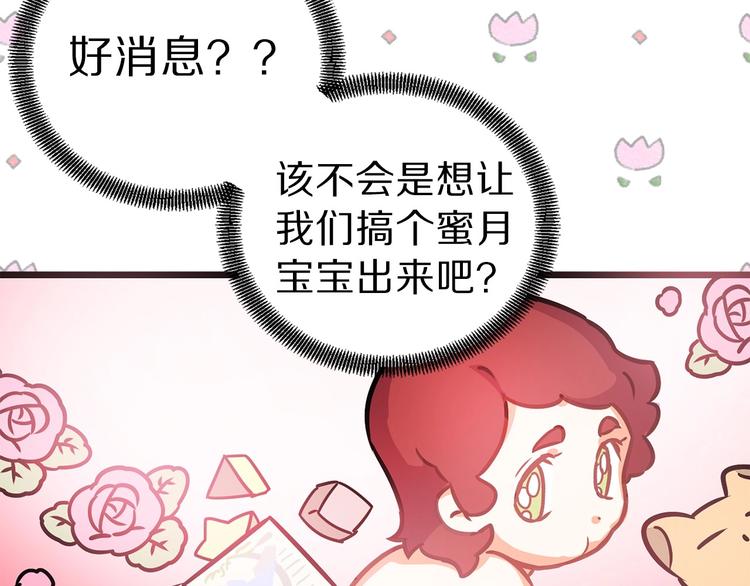 第3话 蜜月宝宝93