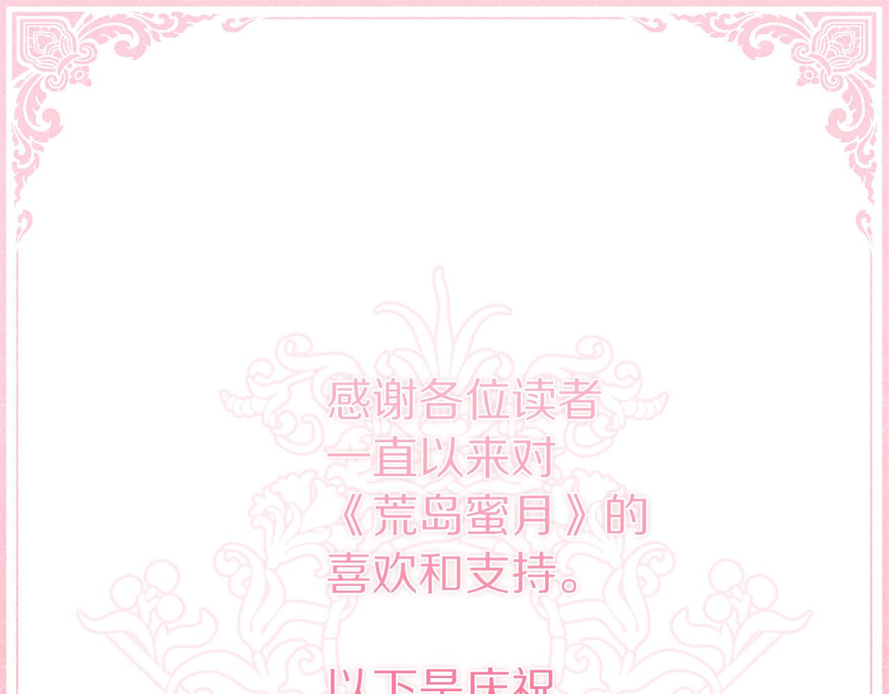 完结篇 正式求婚103