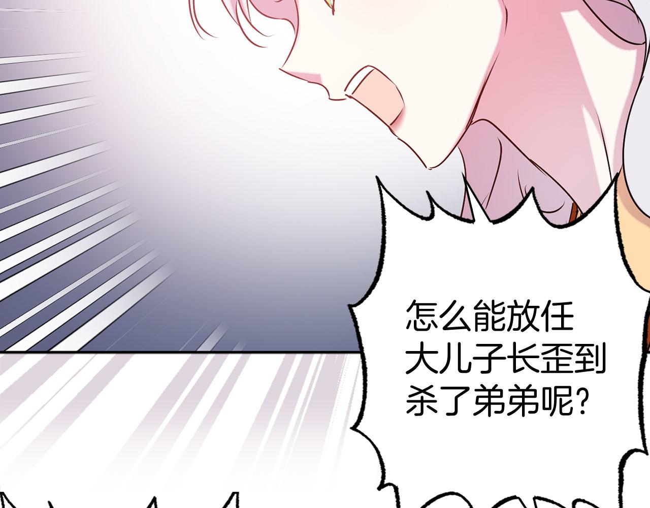 第79话 陛下的偏爱41