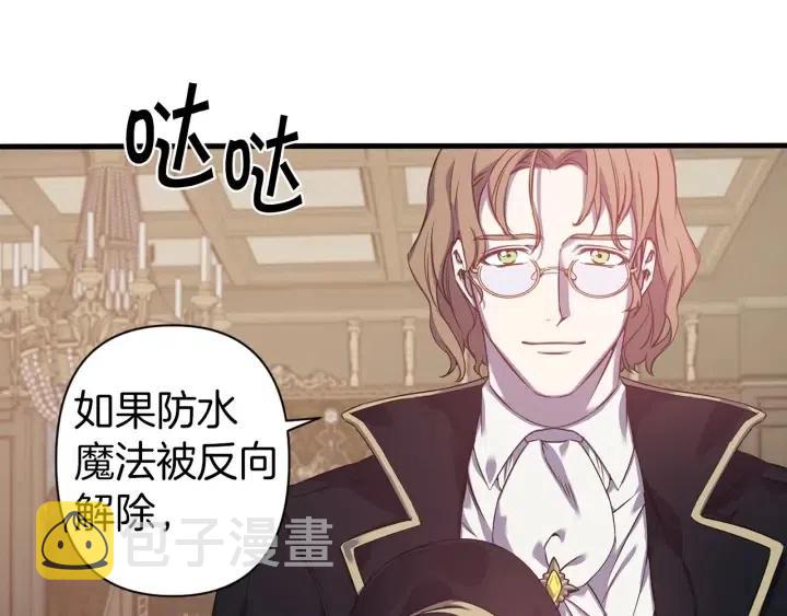 第39话 是谁解除的防水魔法？88