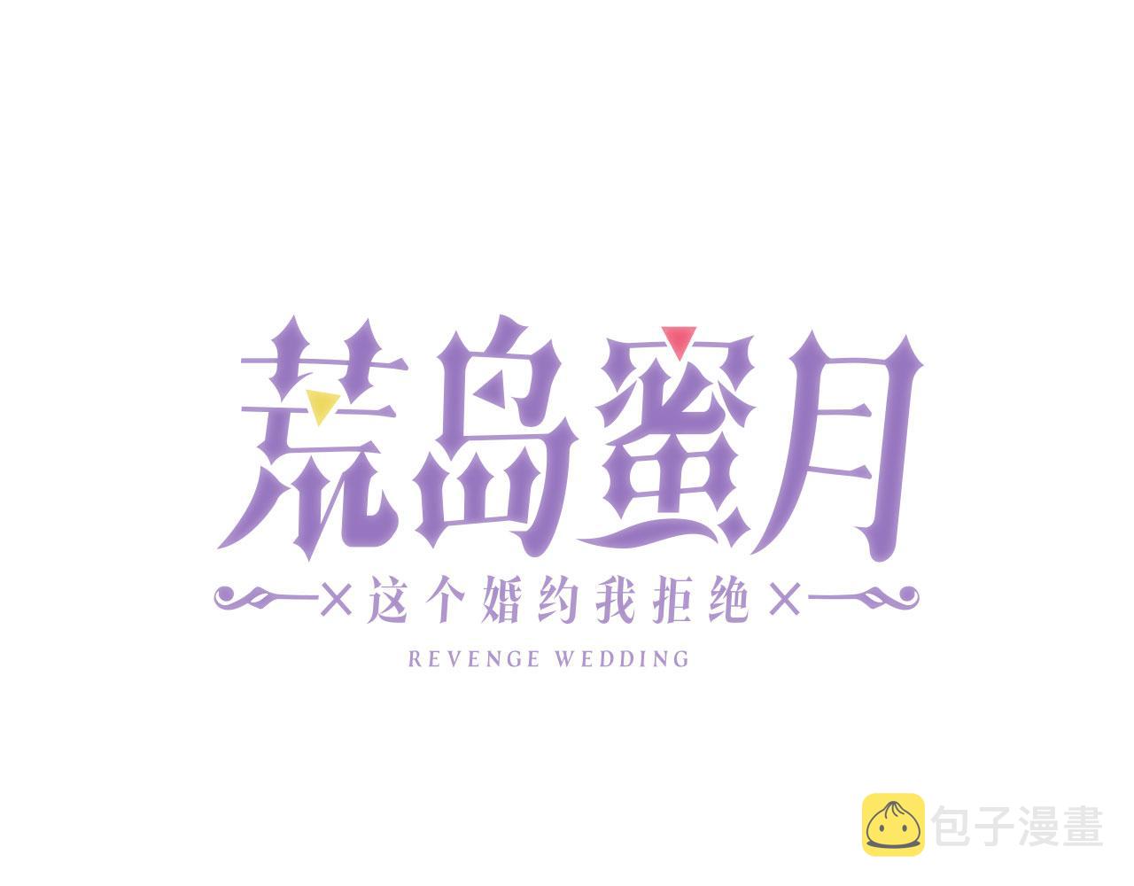 第71话 爲什麽吻我？4