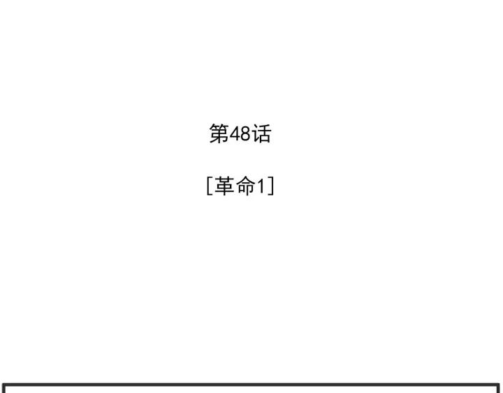 48话 革命（1）3