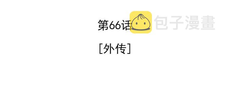 外传3