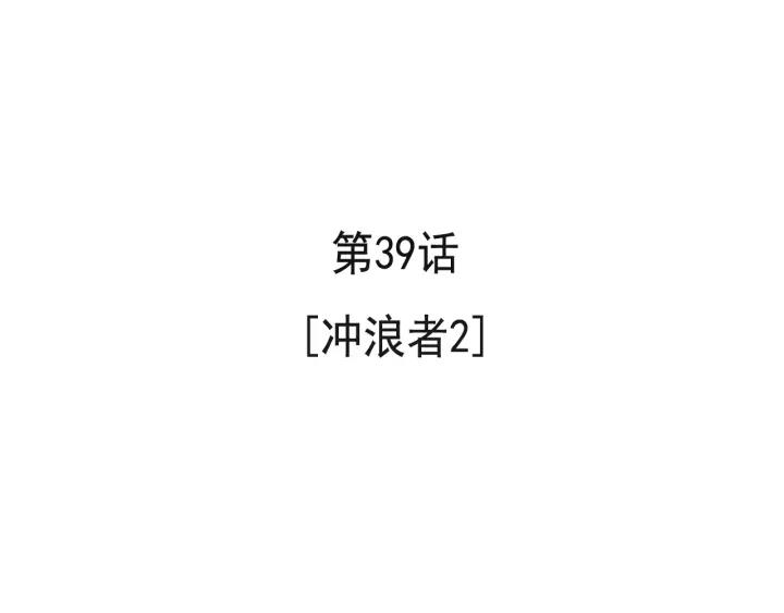39话 冲浪者（2）3