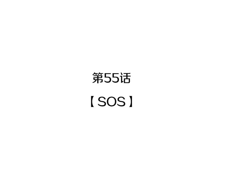 55话 SOS66