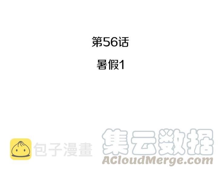 56话 暑假174