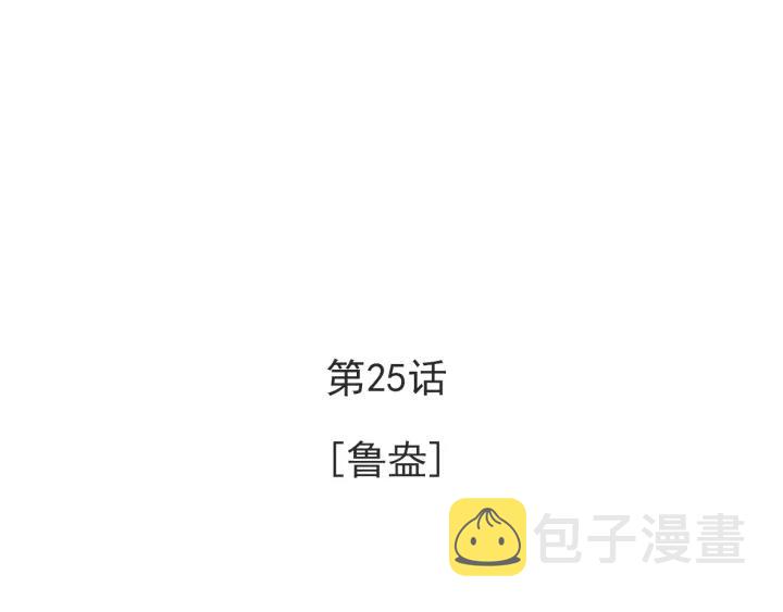 25话 鲁盎2