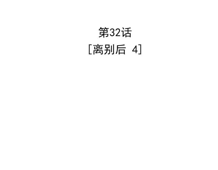 32话 离别後42