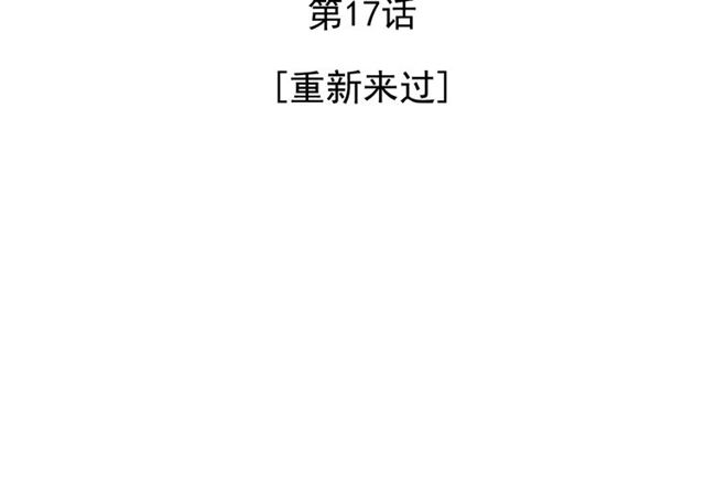 第17话 重新来过28