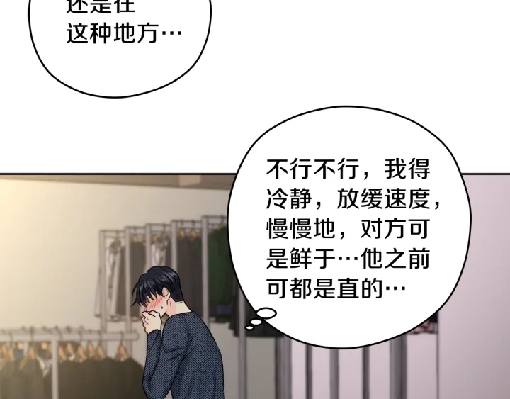 第20话 甜蜜疯狂试探106