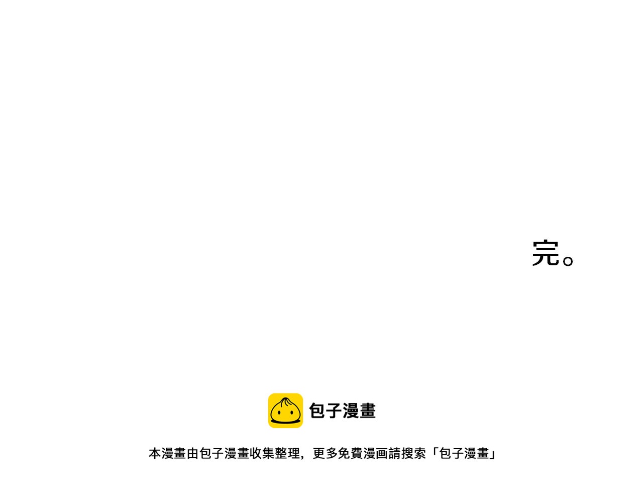 完结话 不同的含义156