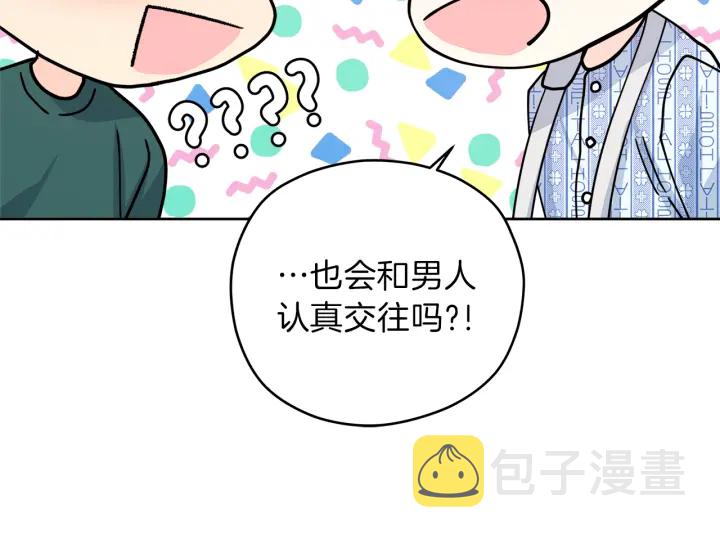 第24话 喝酒壮胆18