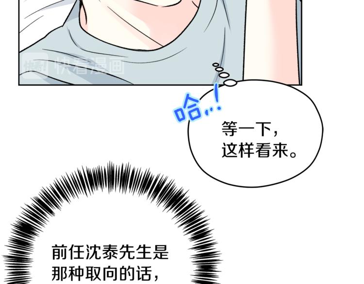 第32话 前任心计114