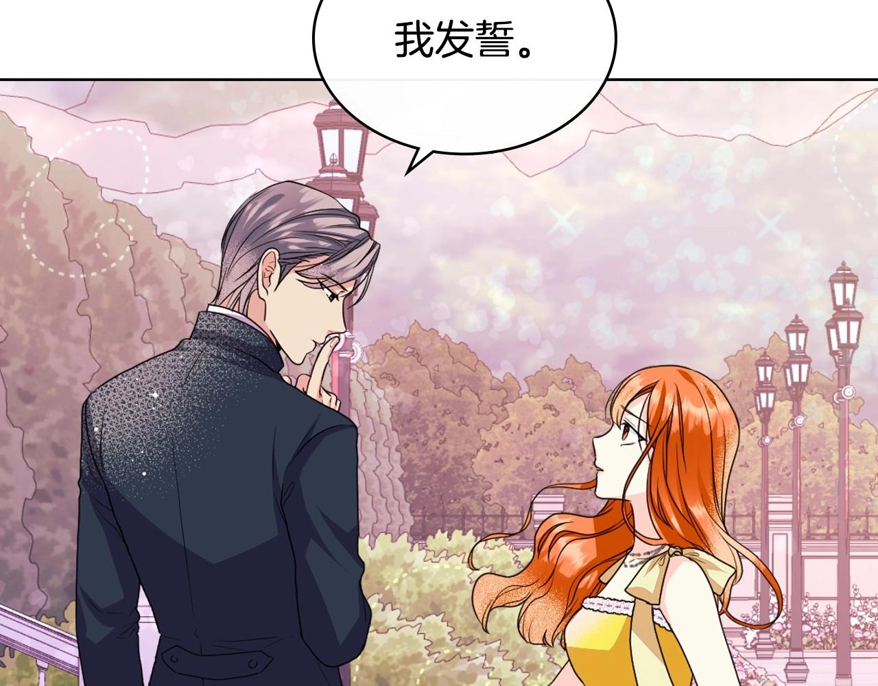 第70话 陛下的另一个女人？10