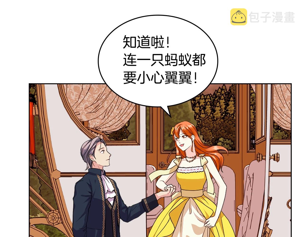 第69话 是陛下惹哭你的？！28
