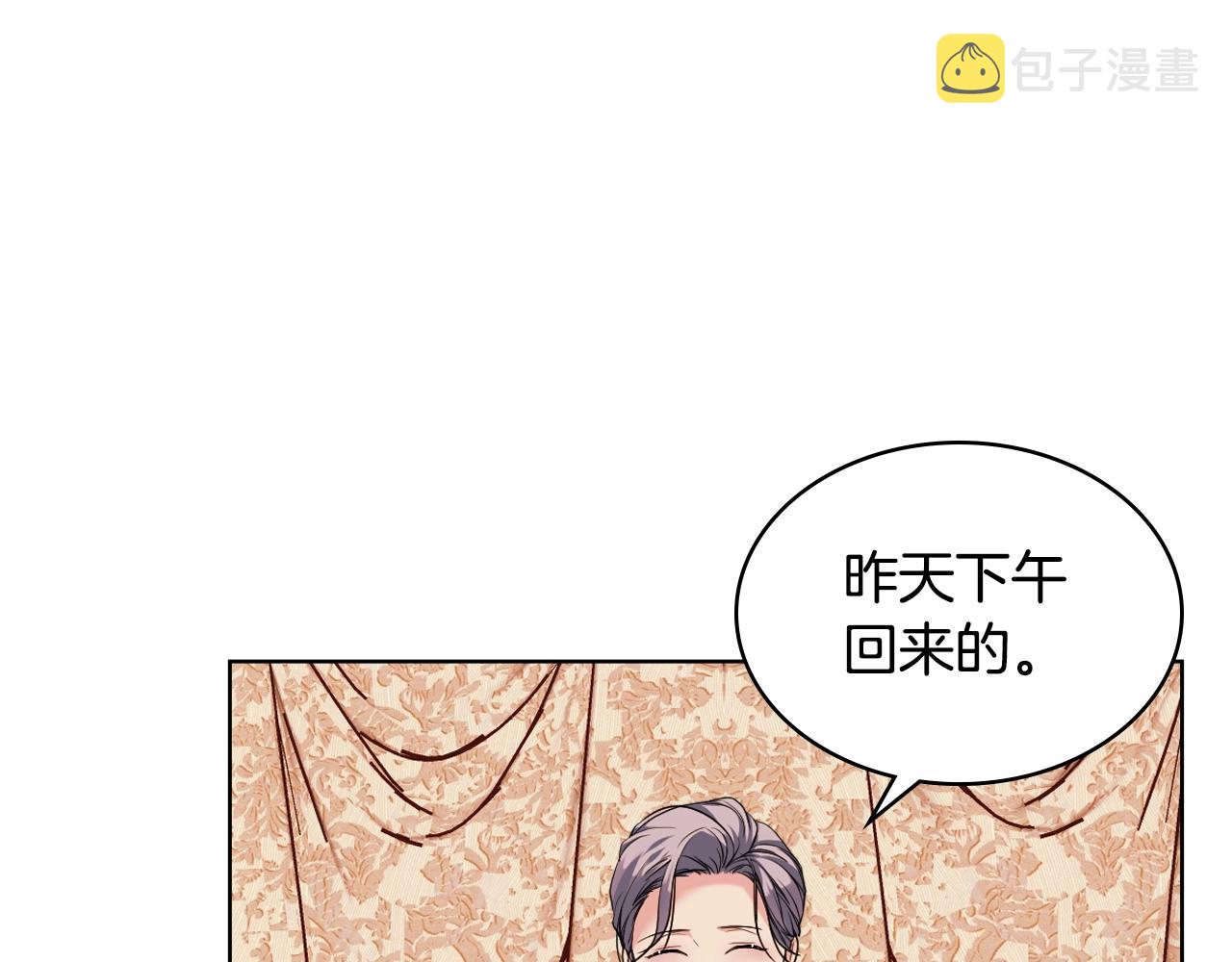 第69话 是陛下惹哭你的？！5