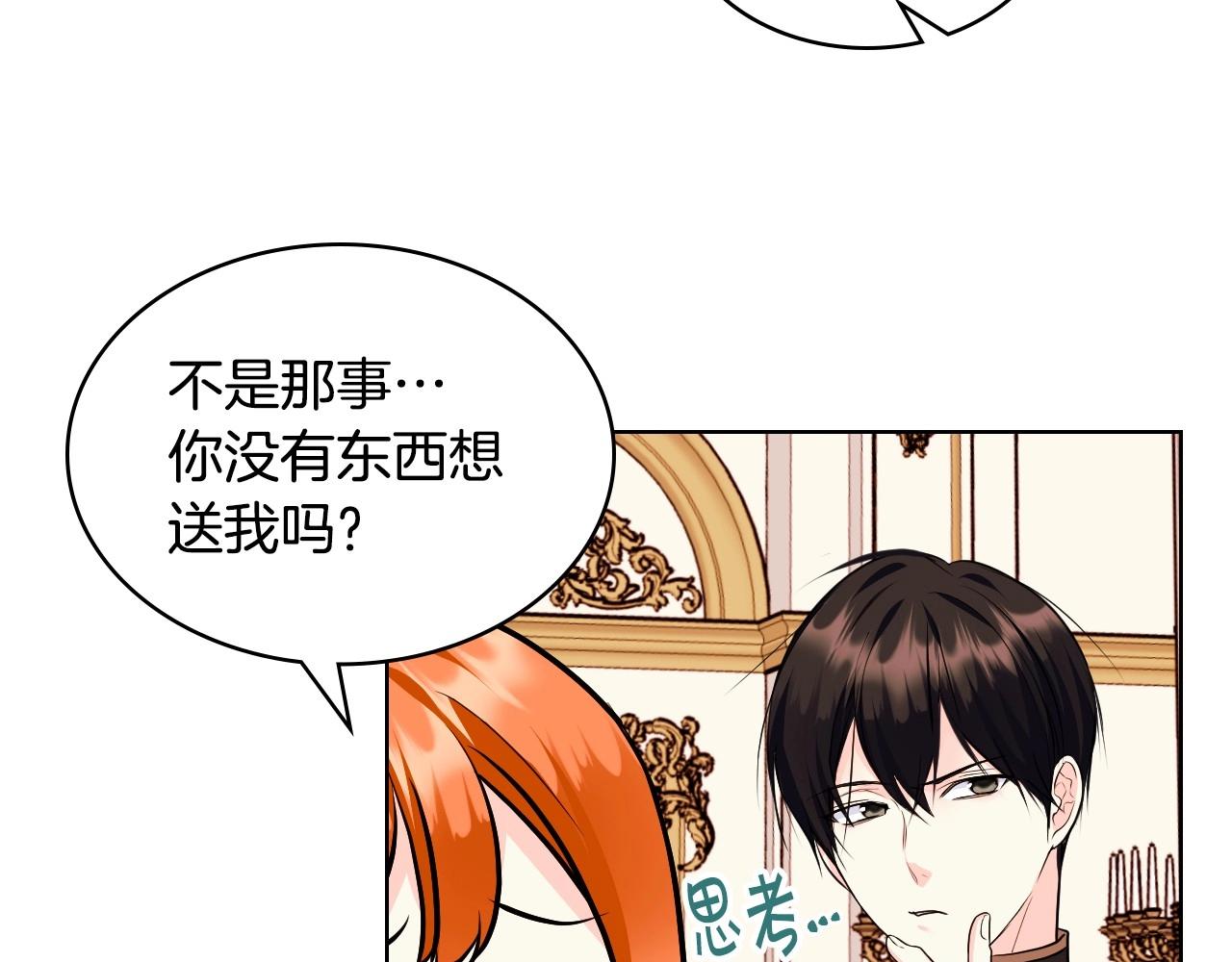 第69话 是陛下惹哭你的？！94