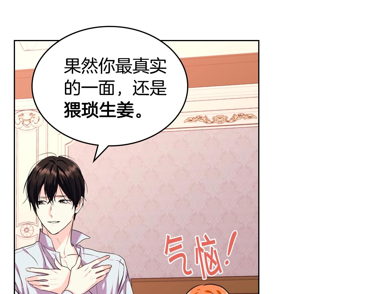 第67话 简直撩人高手！120