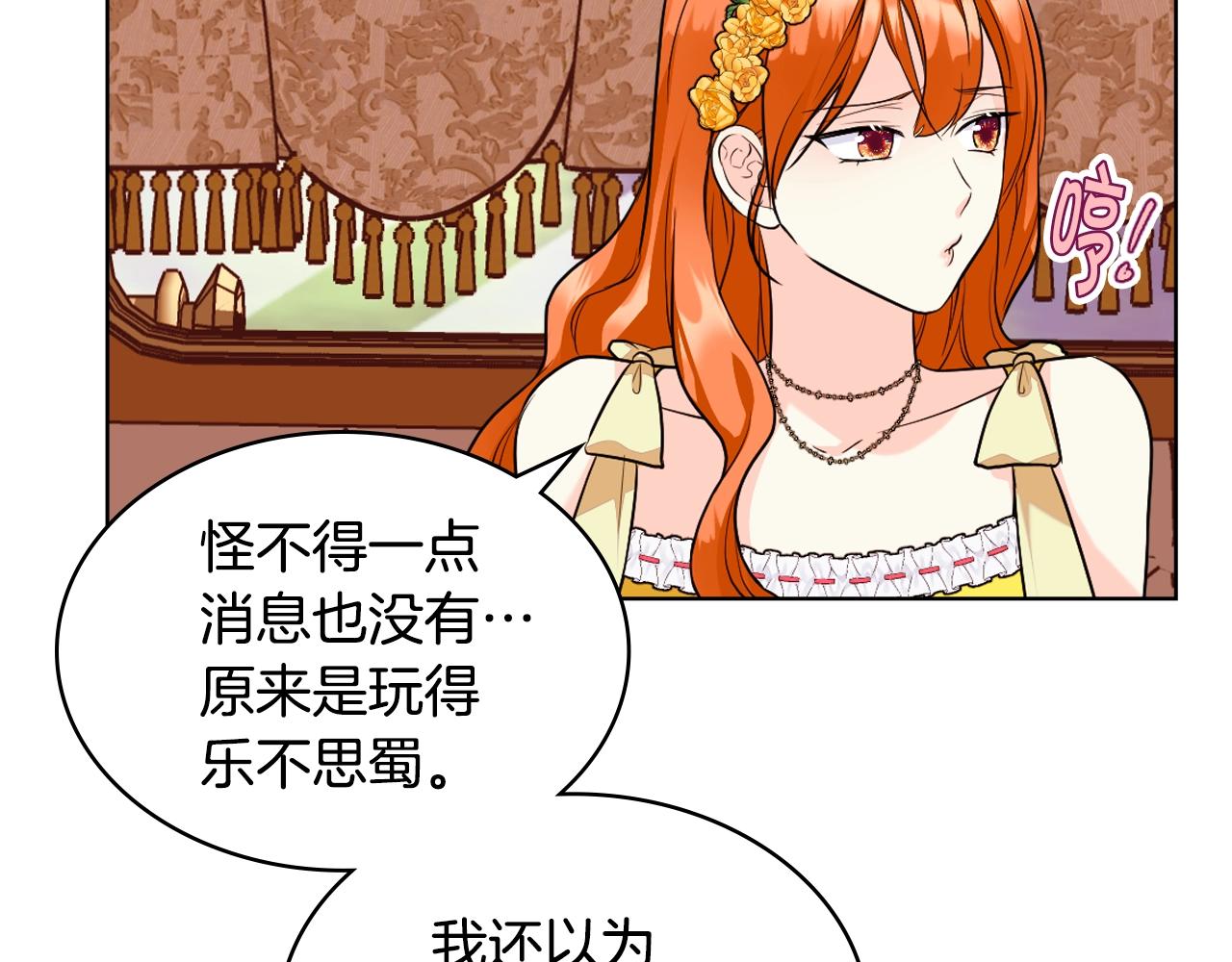 第69话 是陛下惹哭你的？！14