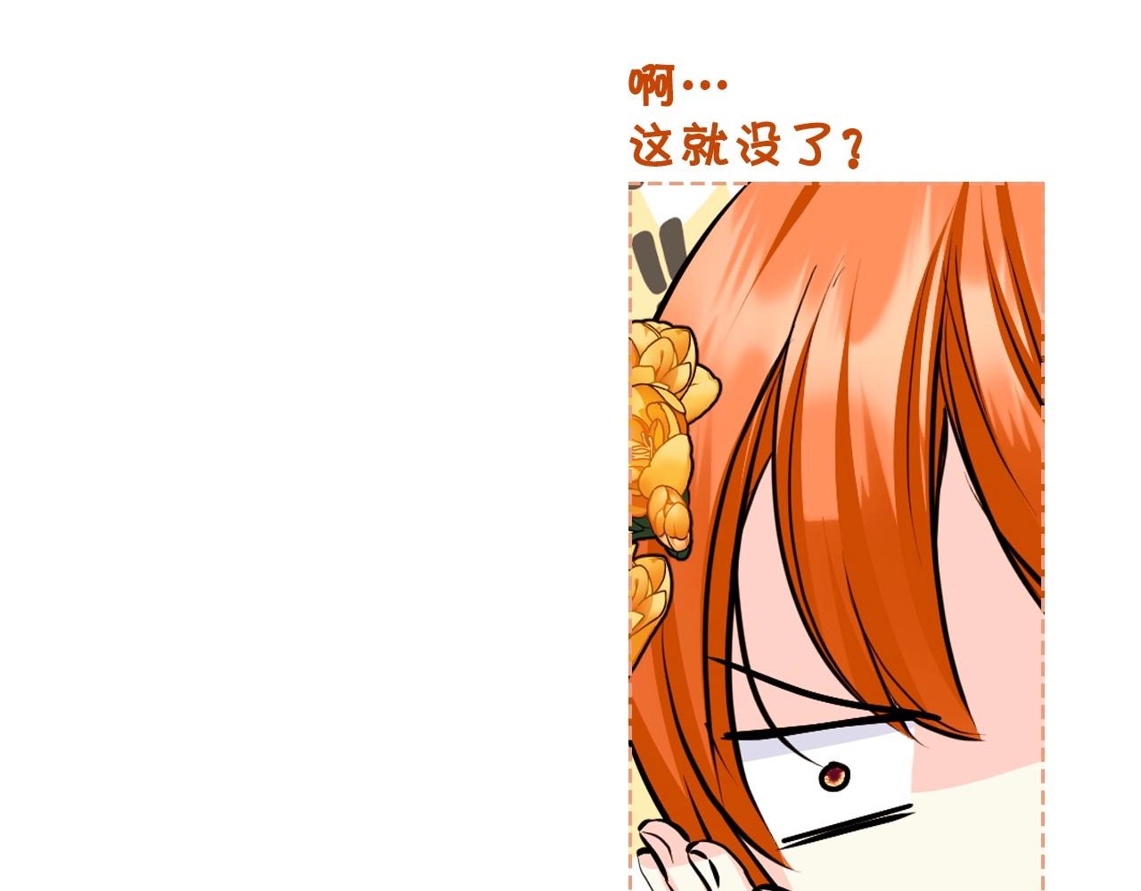 第69话 是陛下惹哭你的？！107