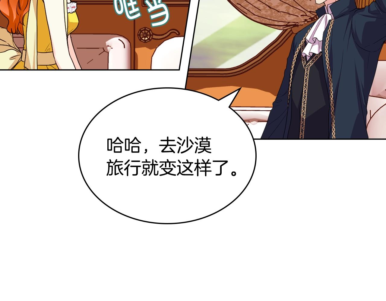 第69话 是陛下惹哭你的？！8