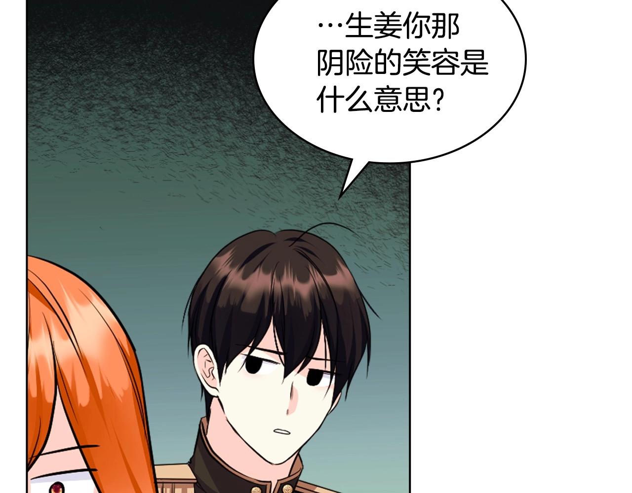 第69话 是陛下惹哭你的？！82