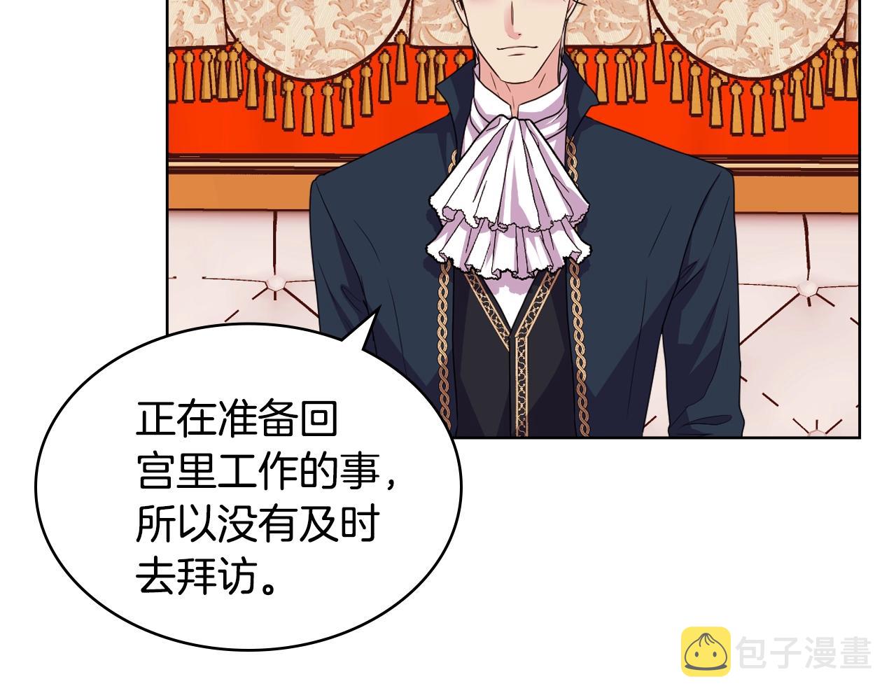 第69话 是陛下惹哭你的？！6