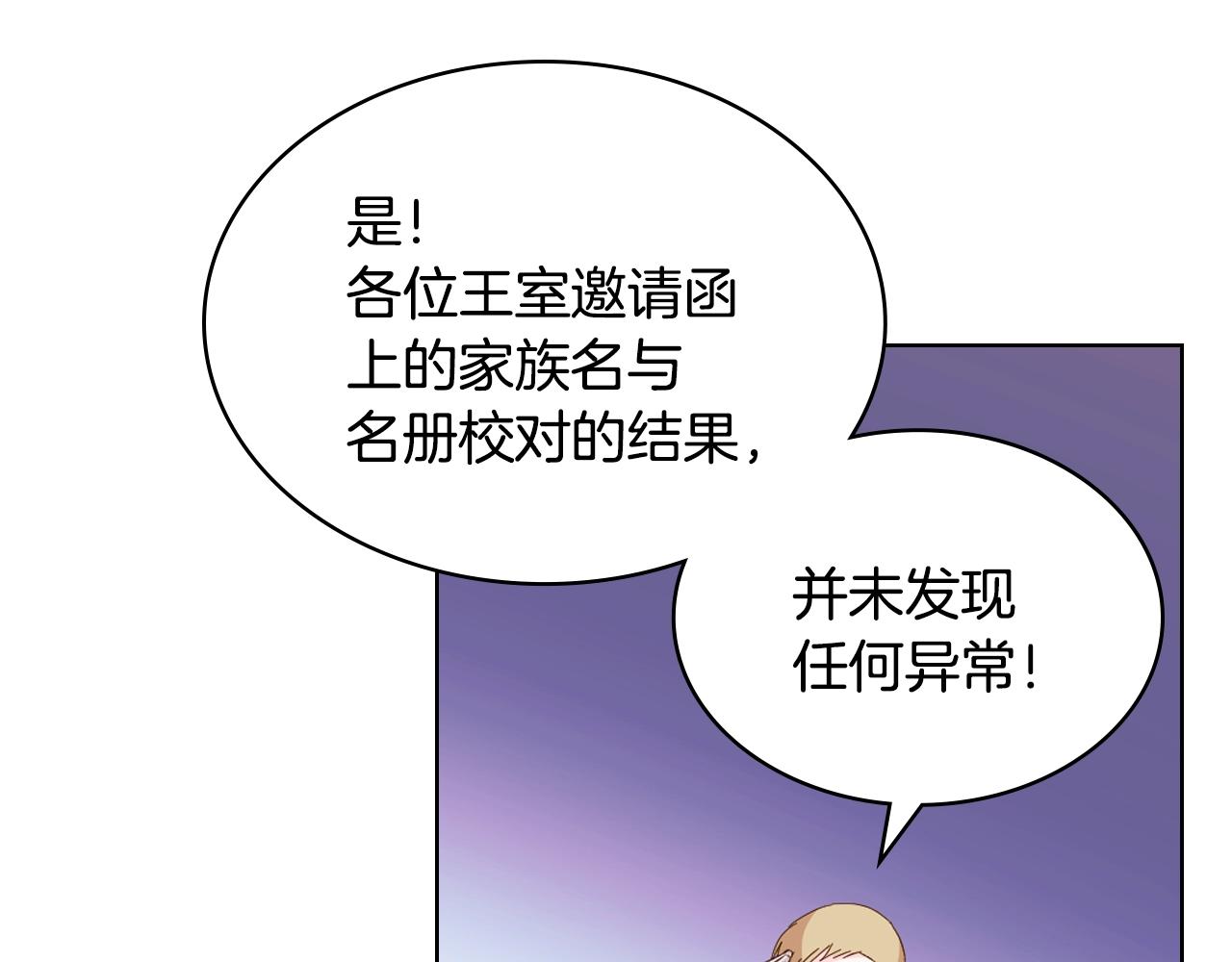 番外2 陛下遇袭了！78