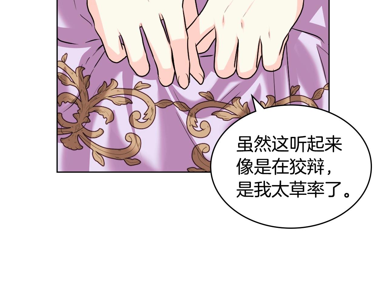 第70话 陛下的另一个女人？132