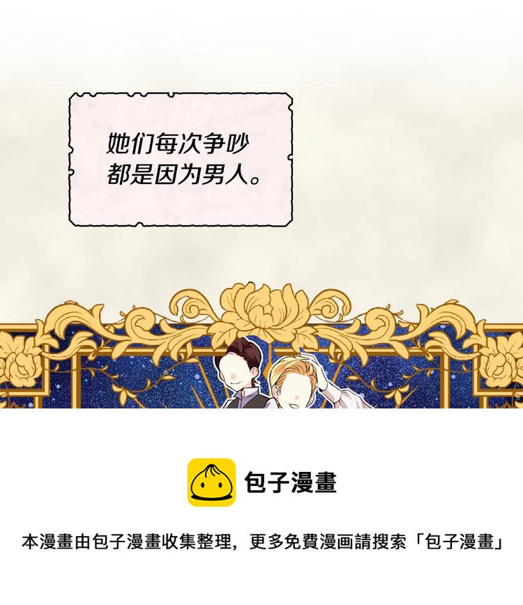 第2话 我只是小说里的悲剧恶配86