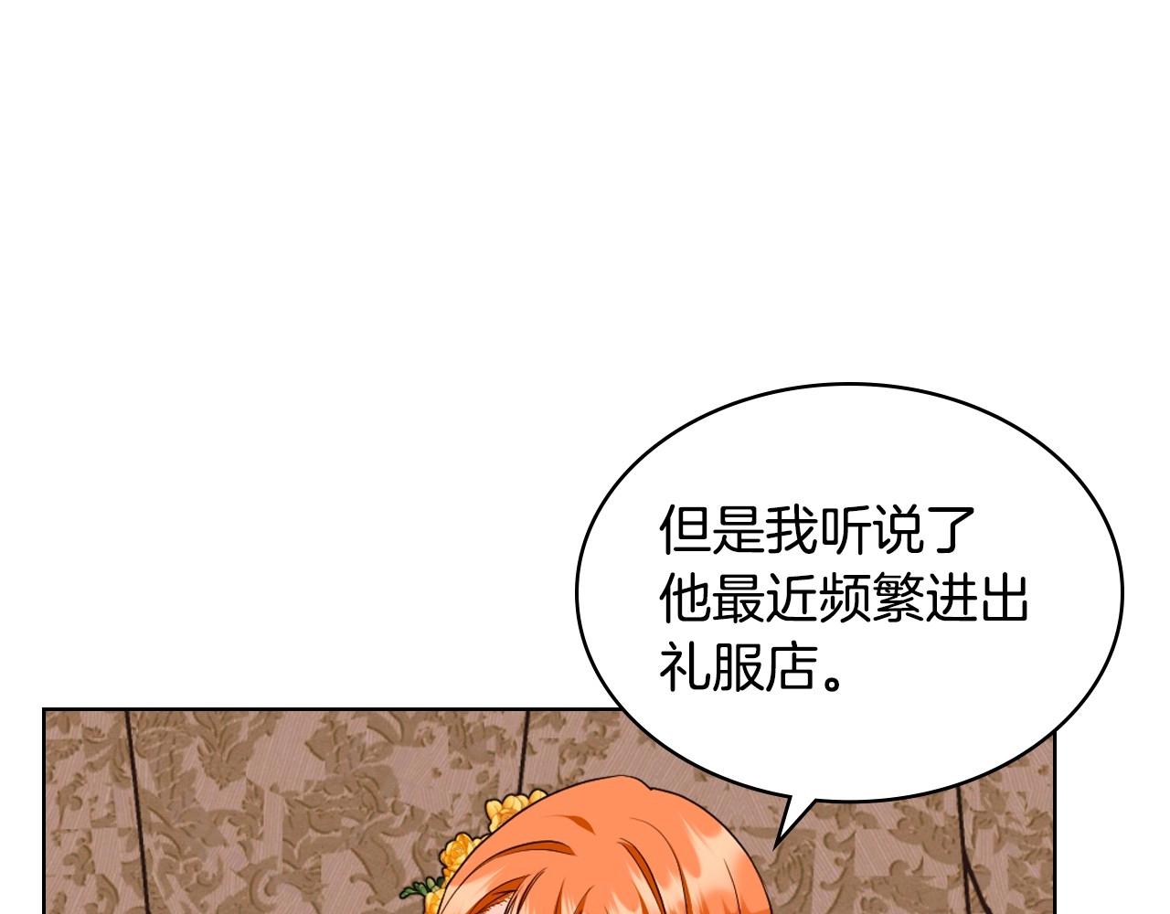 第70话 陛下的另一个女人？37