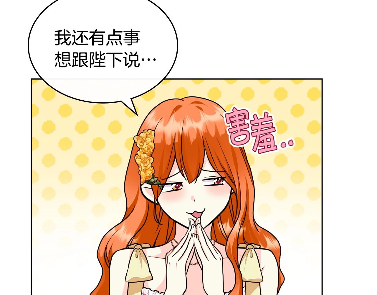 第69话 是陛下惹哭你的？！75