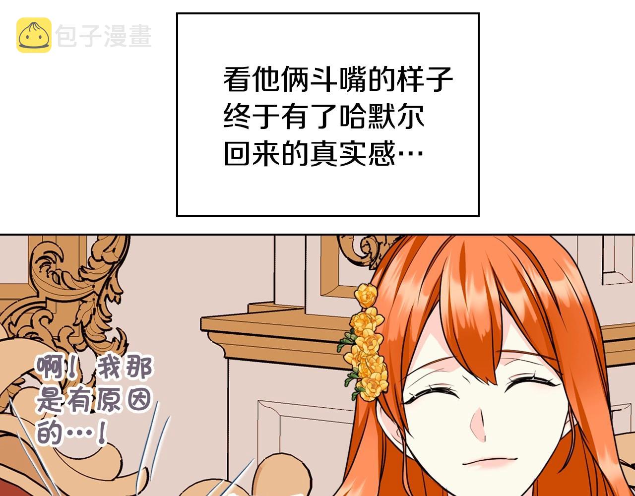 第69话 是陛下惹哭你的？！67