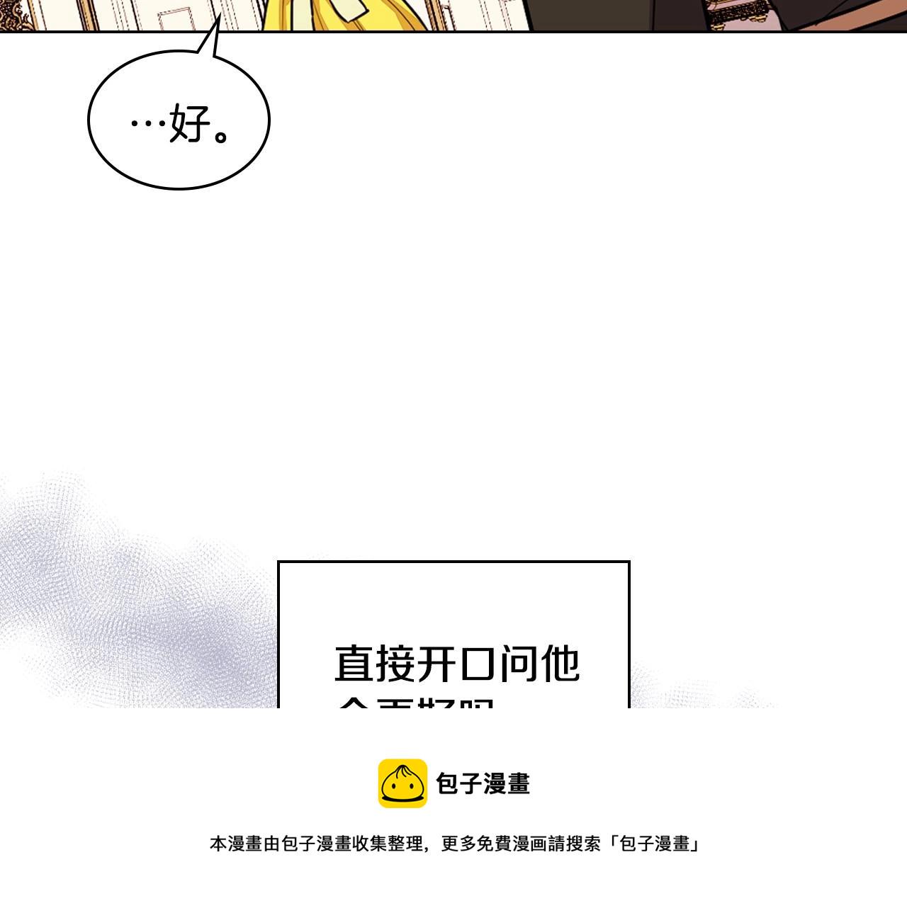 第69话 是陛下惹哭你的？！132